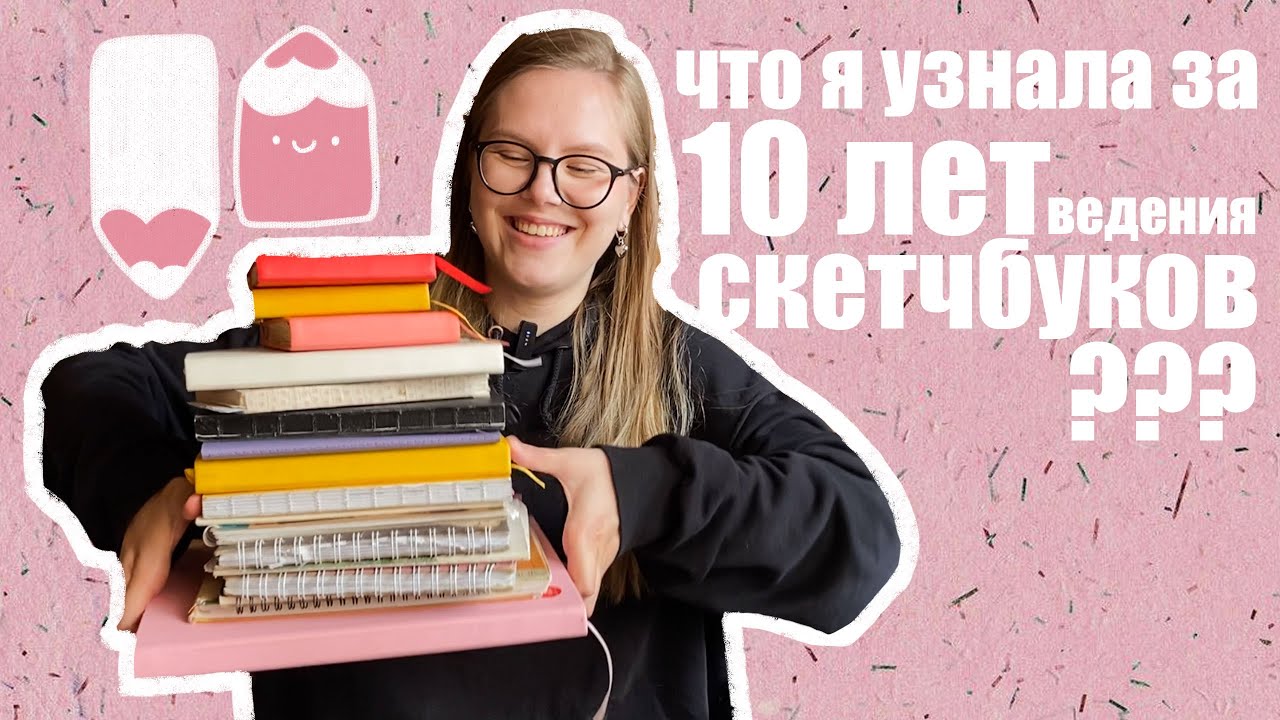 ЗАЧЕМ ВЕСТИ СКЕТЧБУК|советы|личный опыт|ответы на вопросы