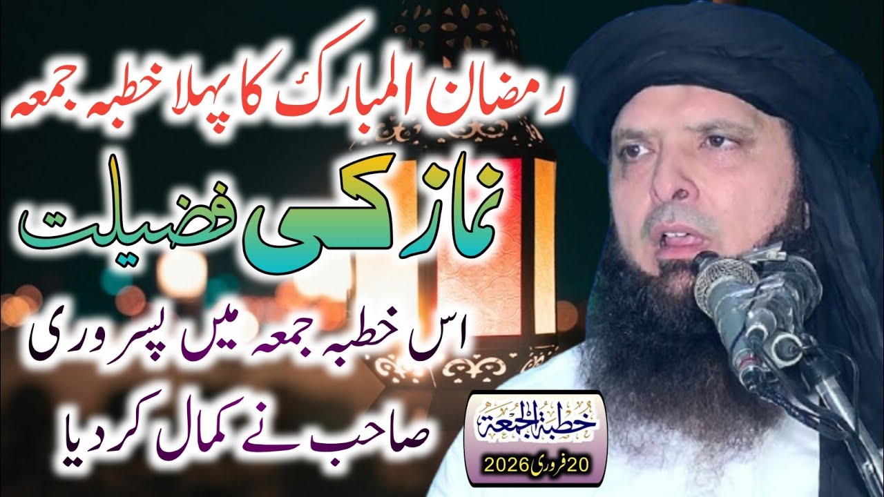 Ramzan Ul Mubarak Ka Phla Khutba Jumma By Molana Hafiz Yousaf Pasrori Sahab 