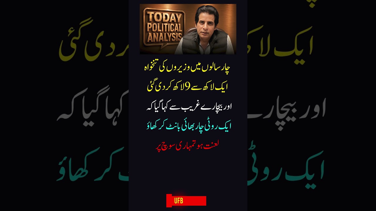 Shocking Reality of Pakistani Politicians! 🚨 Ministers vs Poor EXPOSED | UFB Spark #shorts