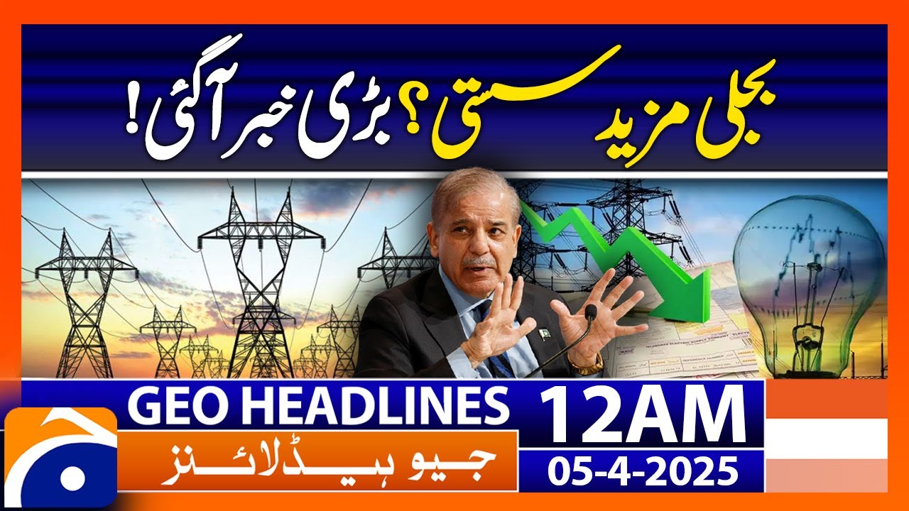 Big News: Electricity Prices Set to Drop? | Geo News 12 AM Headlines (5 April 2025)