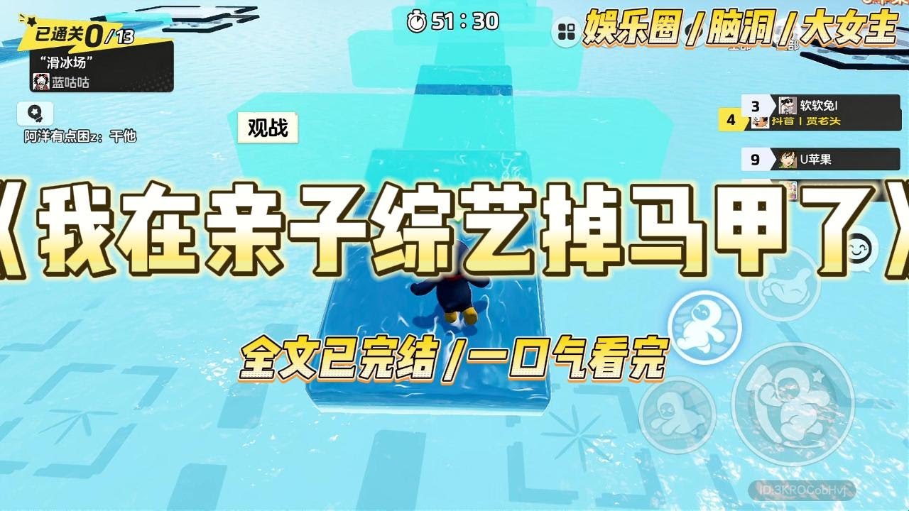 《我在亲子综艺掉马甲了》我的隐婚老公带着龙凤胎，上了亲子综艺。而我偷偷地去当了节目的观察员和飞行嘉宾。#一口气看完 #小说 #爱情 #绿茶 #爽文 #豪门 #甜宠 #打脸 #娱乐圈