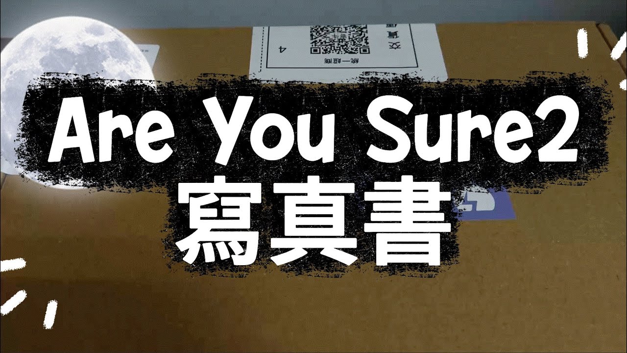Are You Sure 2 寫真書