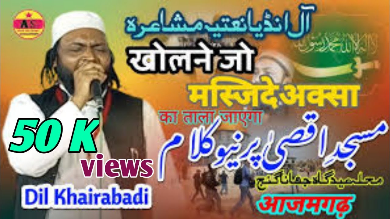 Dil Khairabadi /मस्जिदे अक्सा पर बिलकुल नयी नात |All India Mushaira। Jahanaganj 28/10/2023