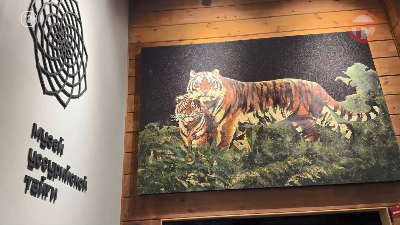 🌲 В Уссурийске открылся уникальный музей уссурийской тайги