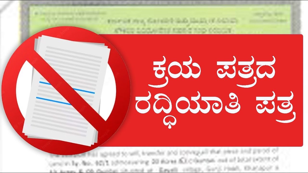 ಕಾವೇರಿ 2.0 ರಲ್ಲಿ ಕ್ರಯದ ರದ್ದಿಯಾಯತಿ ಪತ್ರ ನೋಂದಣಿ ಮಾಡುವ ಬಗ್ಗೆ | Sale Cancellation  in Kaveri 2.0