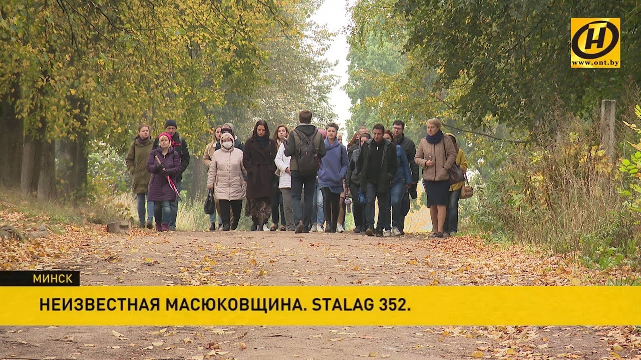 Неизвестная Масюковщина Шталаг 352