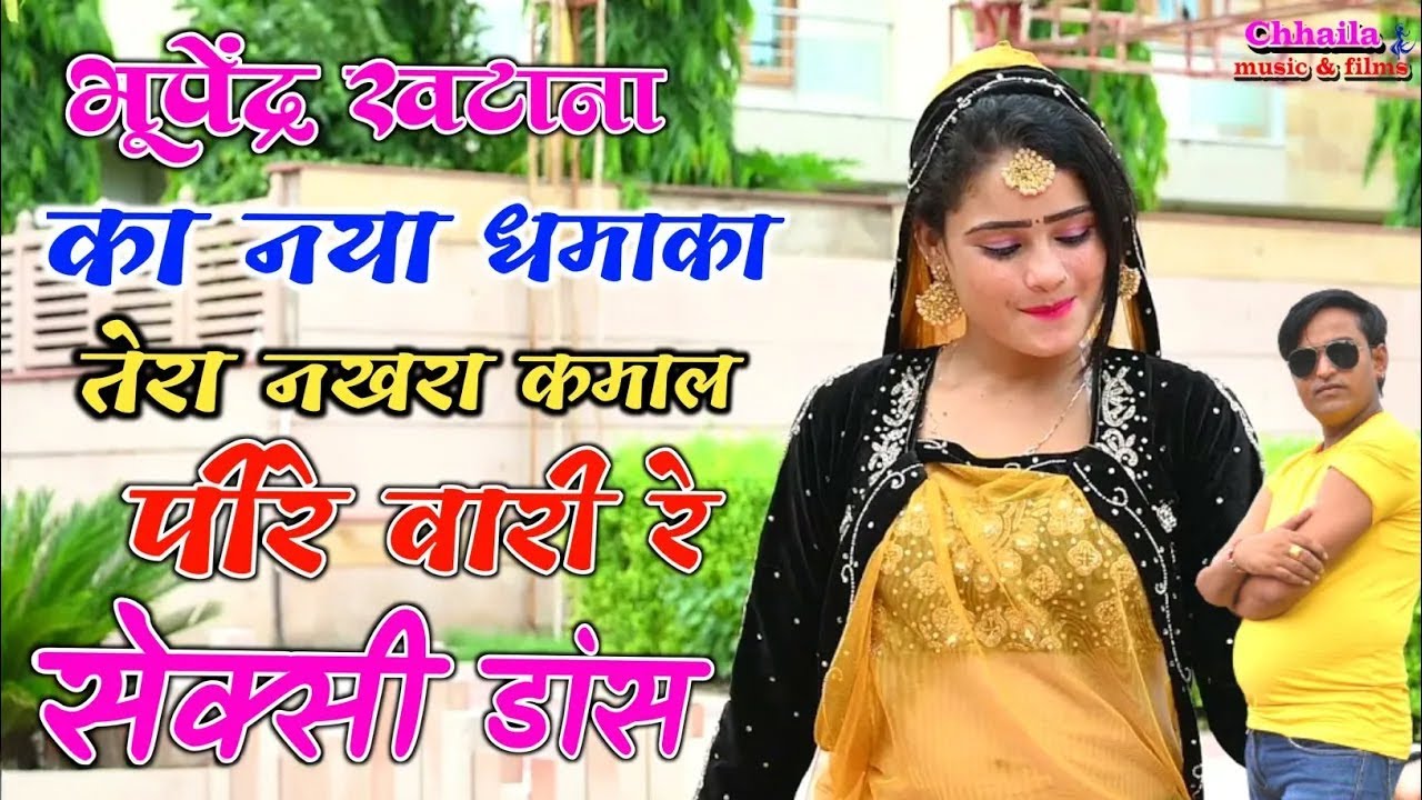 तेरा नखरा कमाल पीरे वाली रे | Bhupendra Khatana Rasya | New Rajasthani DJ Song 2026