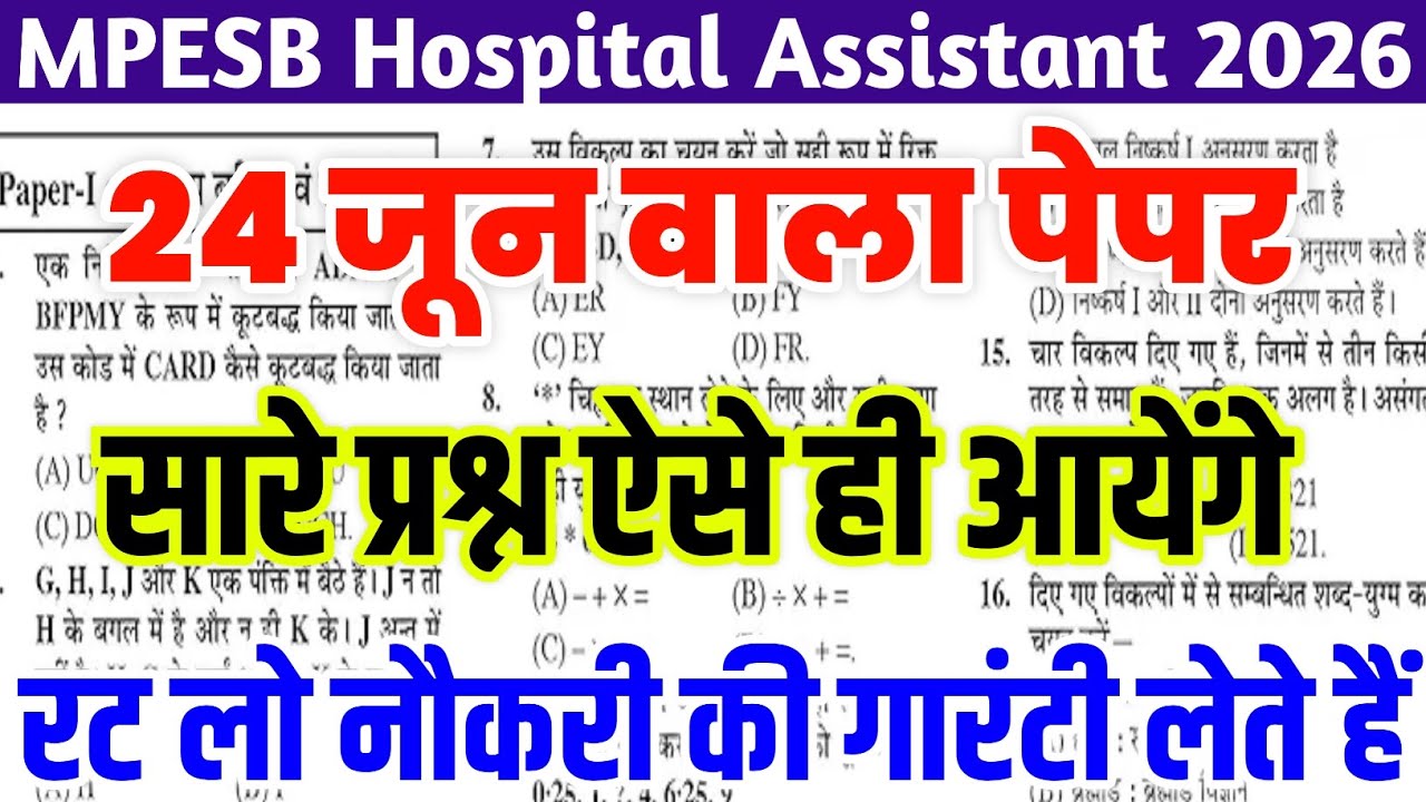 MPESB Hospital Assistant 24 June viral question | MPESB Hospital Assistant 24 June peper 