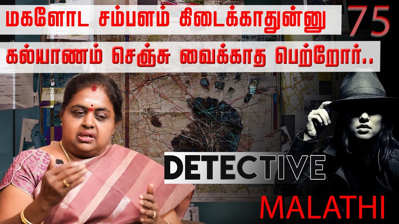 மந்திரவாதி இல்ல.. வெத்தலைல மை போட்டு கண்டுபுடிக்க.. கடுப்பான மாலதி.. Detective Malathi