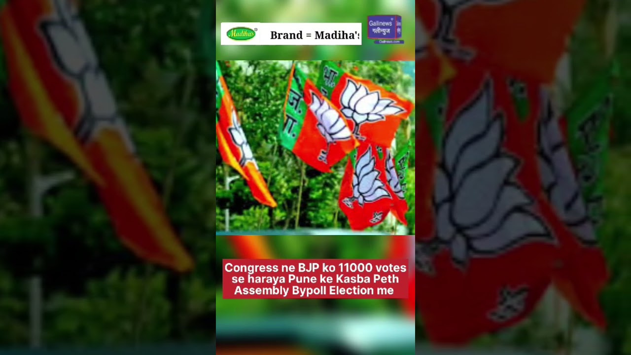 Congress ne BJP ko 11000 votes se haraya Pune ke Kasba Peth Assembly Bypoll Election me