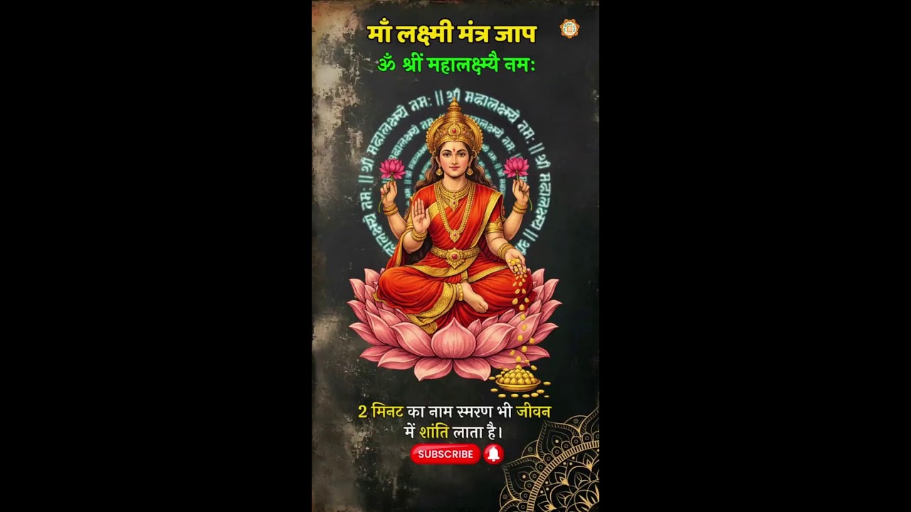 🔴 LIVE | ॐ श्रीं महालक्ष्म्यै नमः | संध्या भक्ति | धन व शांति | #shorts #vishnu #bhakti