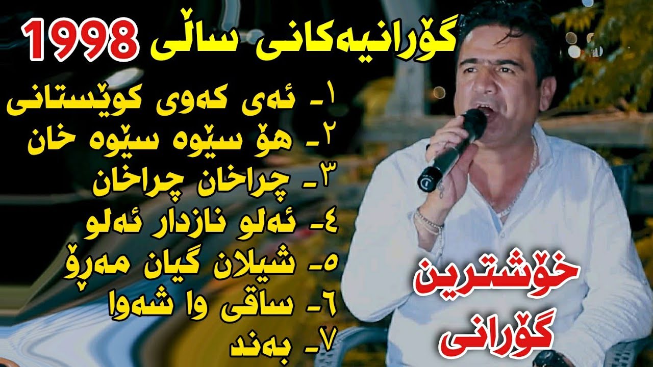 Shirwan Abdulla 2021 (Goranyakani 1998) Track1 Danishtni Halmati Shahid Kamal Korg Mariwan