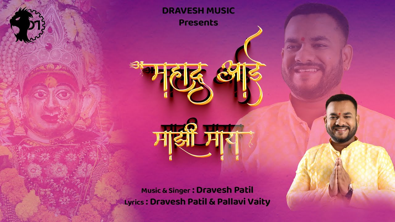 Mahadu Aai Mazhe May - Dravesh Patil || Pallavi Vaity