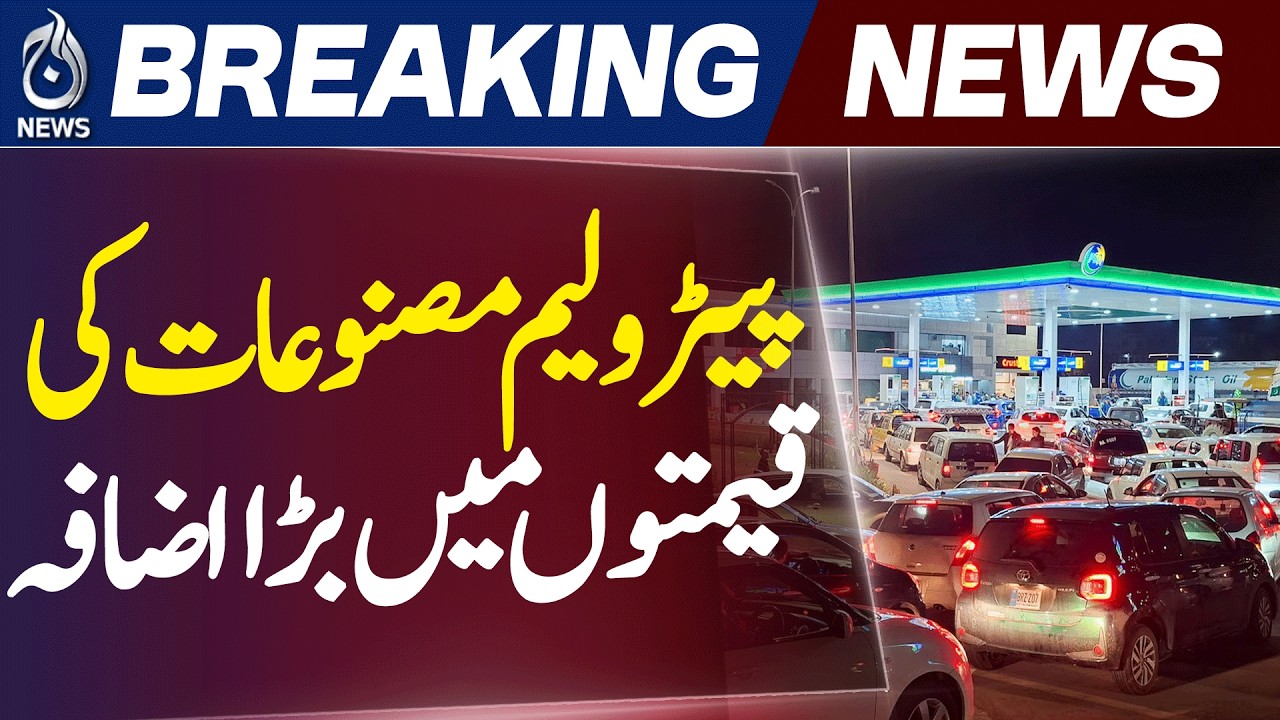 Petrol Price Hike | Diesel Price Increase | Pakistan Fuel Prices - Aaj News