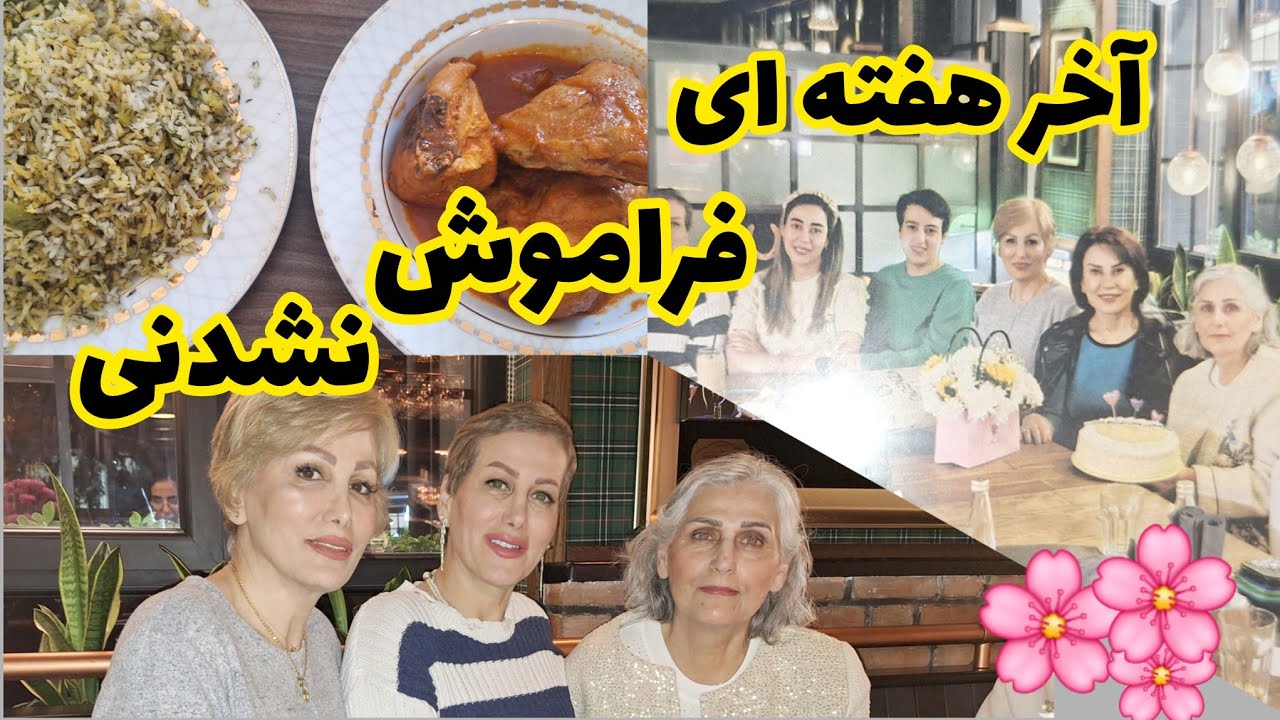 با من باشید برای آموزش غذا وجشن تولد کافه در آخر هفته 🌸🌸