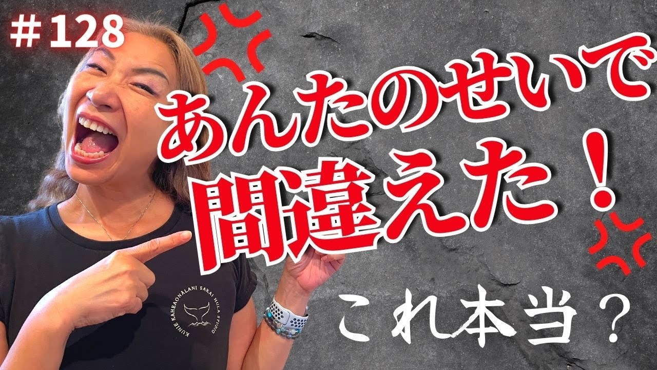 【フラダンス】くにえ先生にきいてみよう#128 「あなたのせいで間違えた‼️」これ本当⁉️ #フラダンス #hula  #フラ