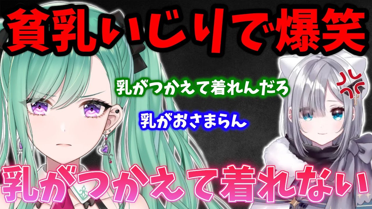 【服がつっかえる？】すーちゃんの貧乳いじりで盛り上がるリスナー【八雲べに】【切り抜き】