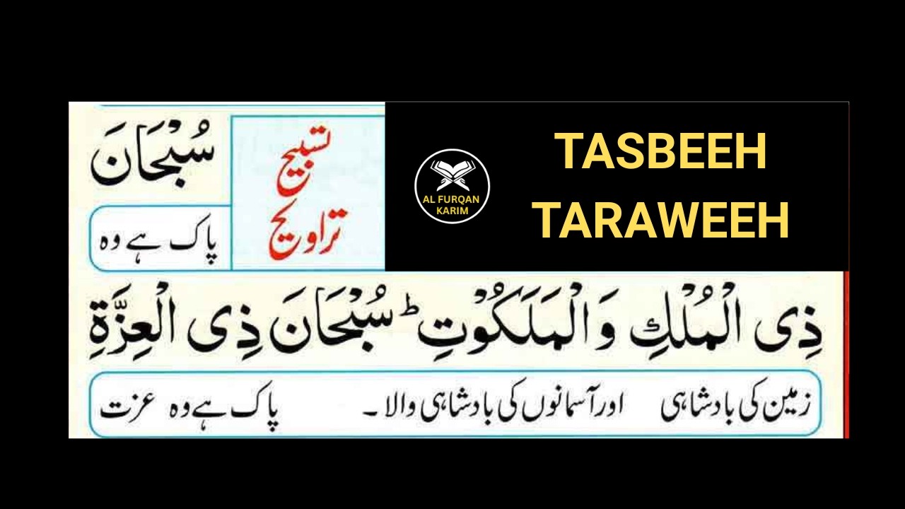 Beautiful Taraweeh Dua | Tasbeeh Taraweeh | Salatul Tasbeeh with Urdu Tarjuma
