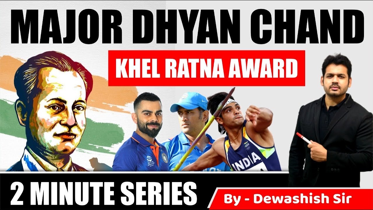 Major Dhyan Chand Khel Ratna Award | 2022 | General Knowledge | By Dewashish Sir