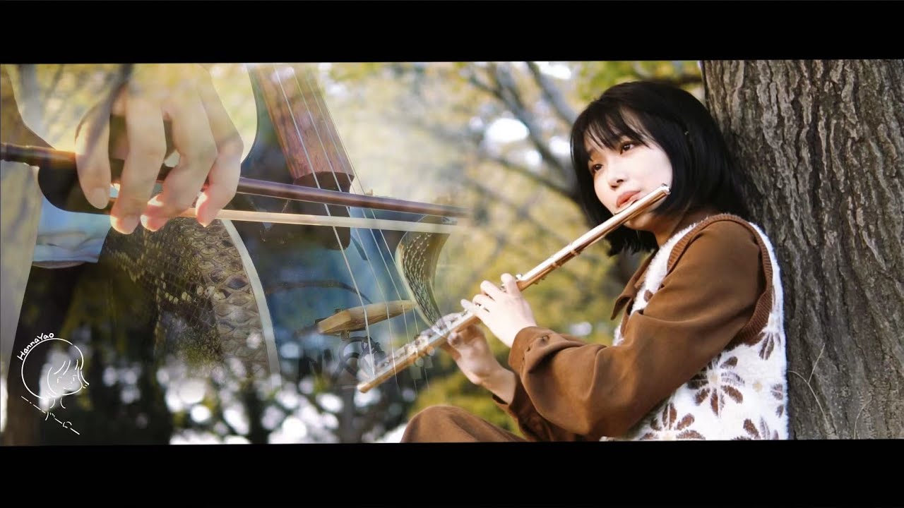 【长笛Flute x 革胡Gehu】秋意浓 《行かないで》 Cover: 玉置浩二『秋天过去了，你还没来』Flute x Chinese Gehu