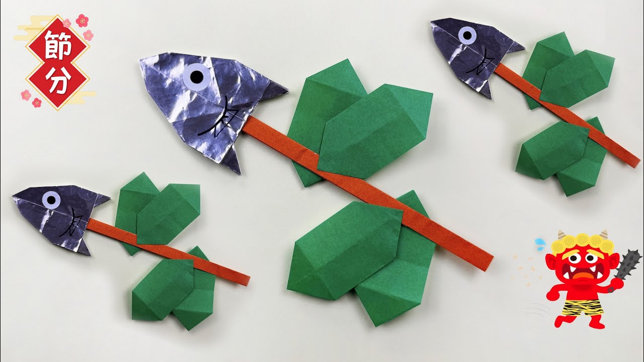 【折り紙】簡単なひいらぎいわし（柊鰯）✨How to make paper sardine#ひいらぎ#柊#ヒイラギ#葉#イワシ#鰯#柊鰯#節分#折り方#おりがみ#origami#摺紙#종이#easy