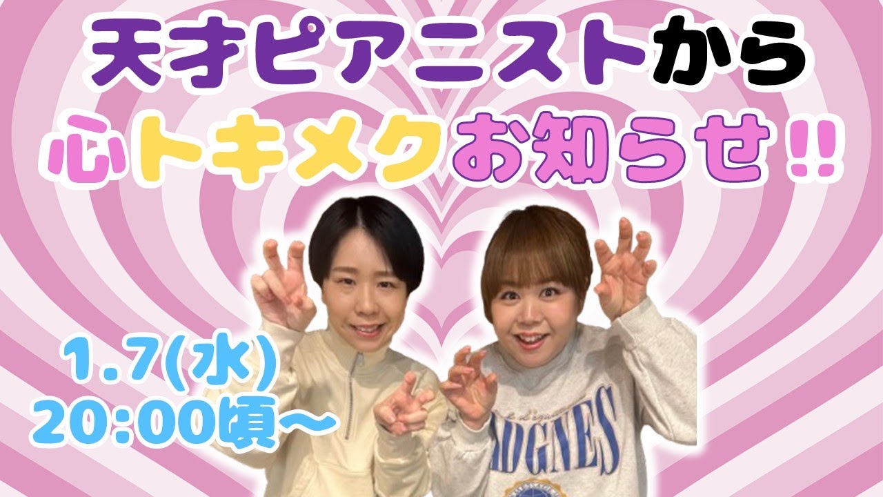 【生配信】天才ピアニストから心トキメクお知らせ‼【天才ピアニスト】