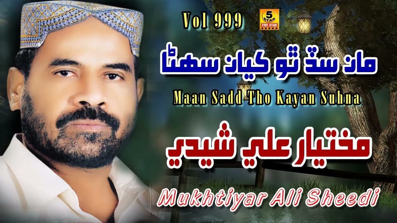 Man Sad Tho Kaya Suhna | Mukhtiyar Ali Sheedi | Sindhi Song Vol 999 | Five Star Production