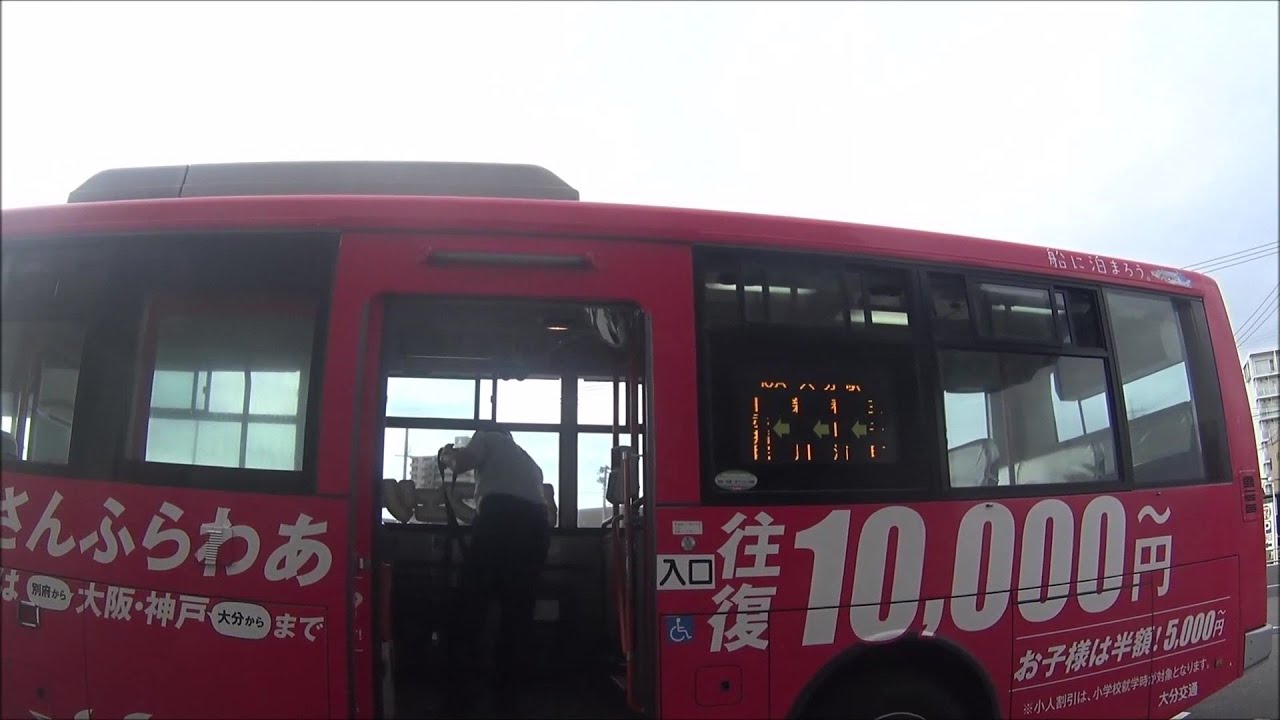 車いす道中記大分編 さんふらわあ大分港乗り場 フェリーごーるど→大分駅行き大分交通バス大分駅バス停下車 大分県大分市編