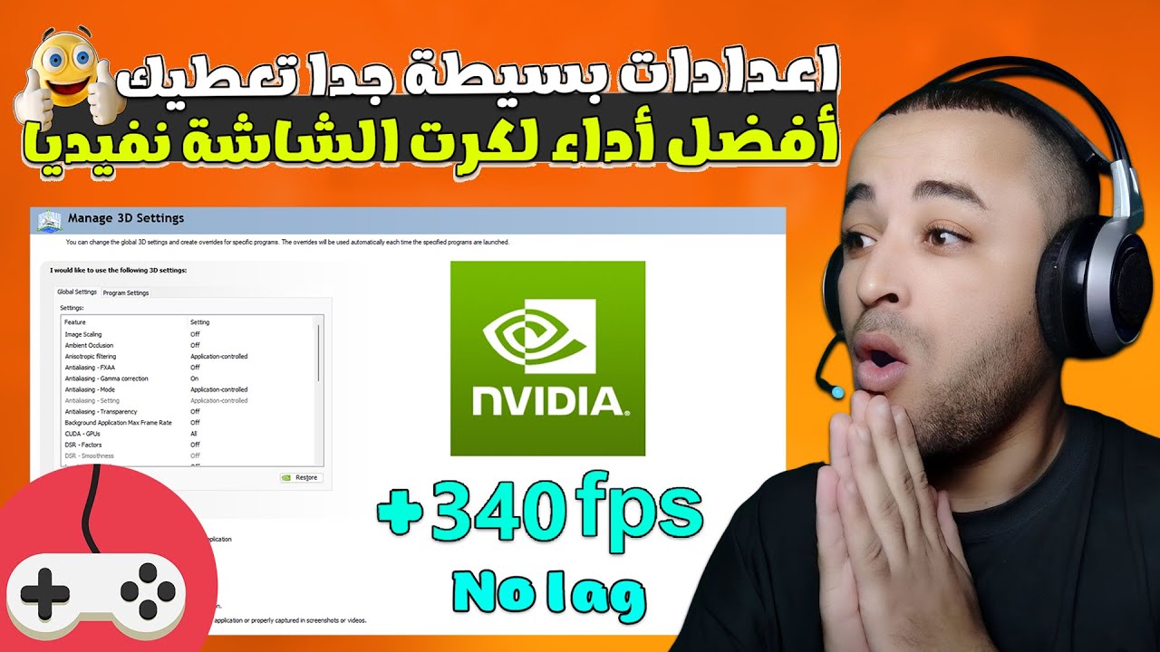 افضل اعدادات كارت الشاشة nvidia للالعاب 2023 | تحسين اداء كرت الشاشة nvidia