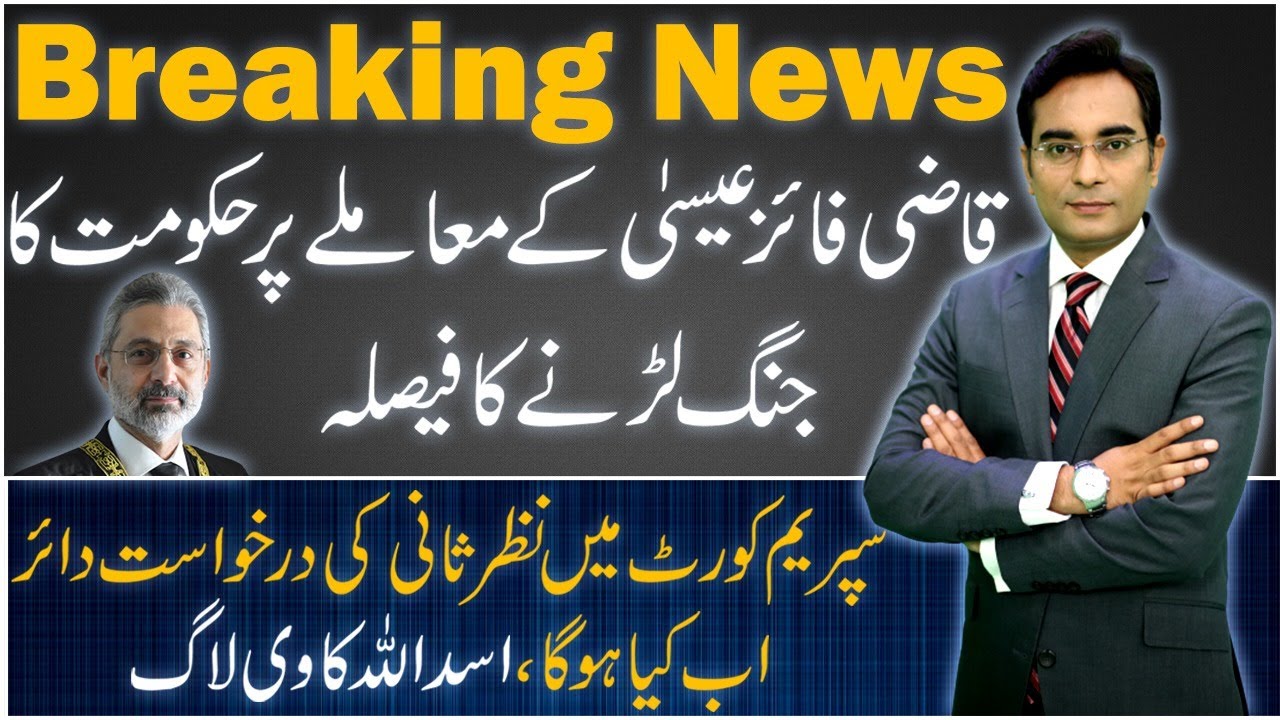 Breaking News!! Review filed against Qazi Faez Isa | Asad Ullah Khan