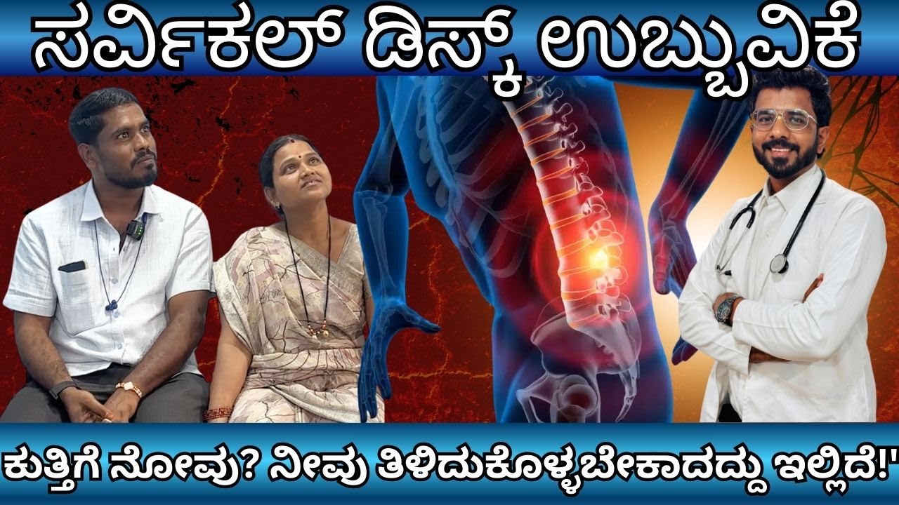 #V204 ಅದು ಸರ್ವಿಕಲ್ ಡಿಸ್ಕ್ ಉಬ್ಬುವಿಕೆ ಆಗಿರಬಹುದು!ಸರ್ವಿಕಲ್ ಡಿಸ್ಕ್ ಬಲ್ಜ್ ರಿಕವರಿ  ಮಾಡಬಾರದ ಕೆಲಸಗಳು