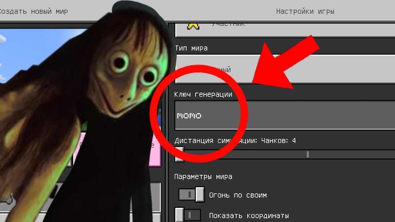 НИКОГДА НЕ ИГРАЙ НА СИДЕ MOMO В МАЙНКРАФТ ! momo MINECRAFT СТРАШНЫЙ СИД