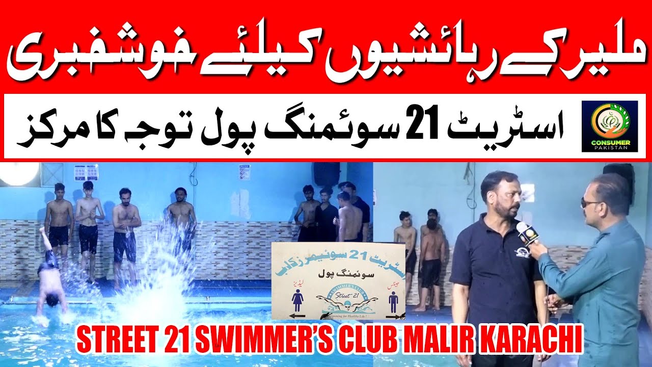 Swimming Pool in Model Colony Malir Karachi