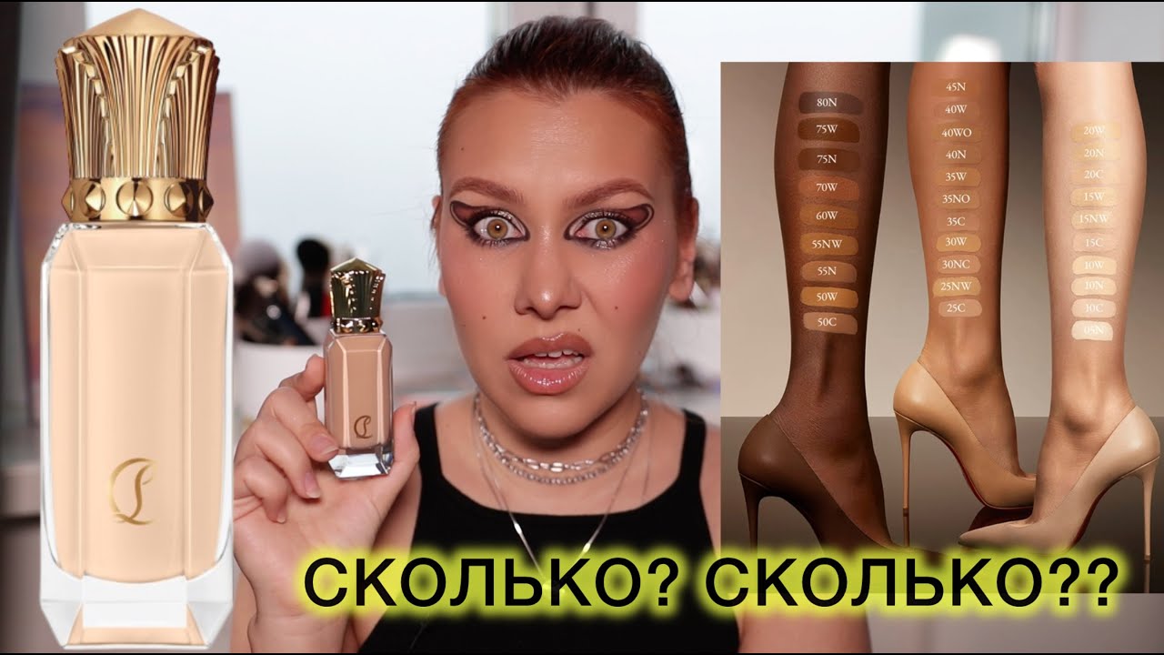 CHRISTIAN LOUBOUTIN Teint Fétiche Le Fluide | FLUID foundation | ОБЗОР ТОНА