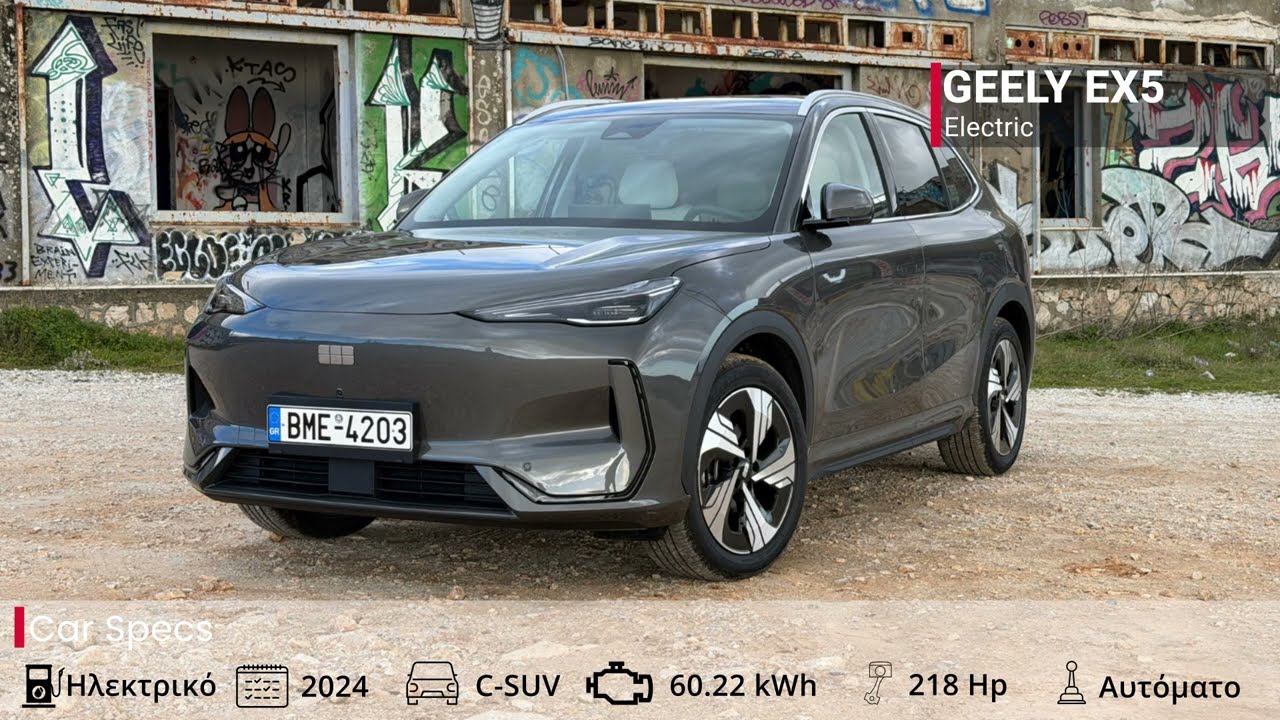 Δοκιμή Test Geely EX5: Premium τεχνολογία σε απίστευτη τιμή