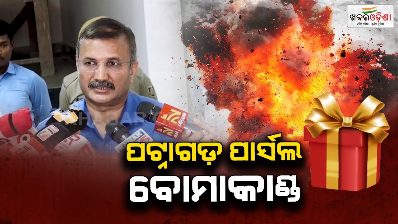 Patnagarh Parcel Bomb Case was Special for Crime Branch | Khabar Odisha
