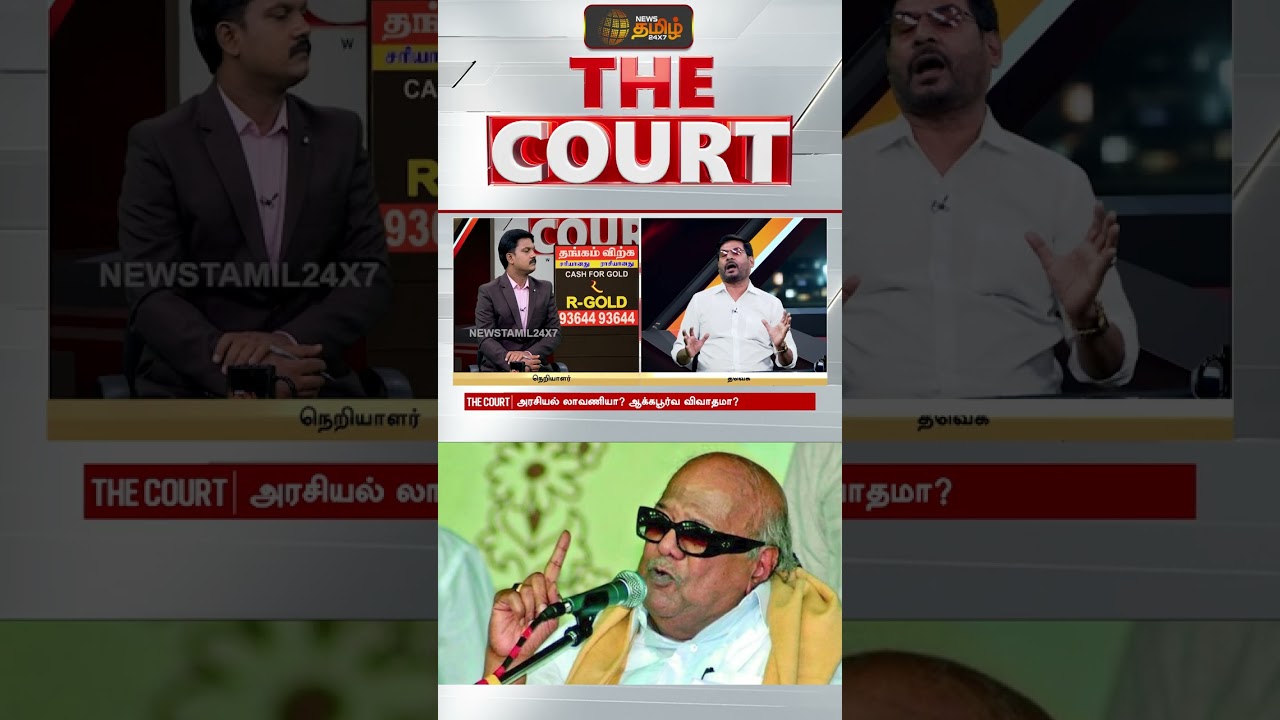 THE COURT | தவெகவிற்கு திமுக பதிலடி.. யாரும் எதிர்பாரா பயங்கர விவாதம் | TVK | DMK | CM Vijay