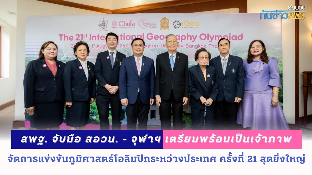 รอบวันทันข่าว สพฐ. วันที่ 25 กุมภาพันธ์ 2568