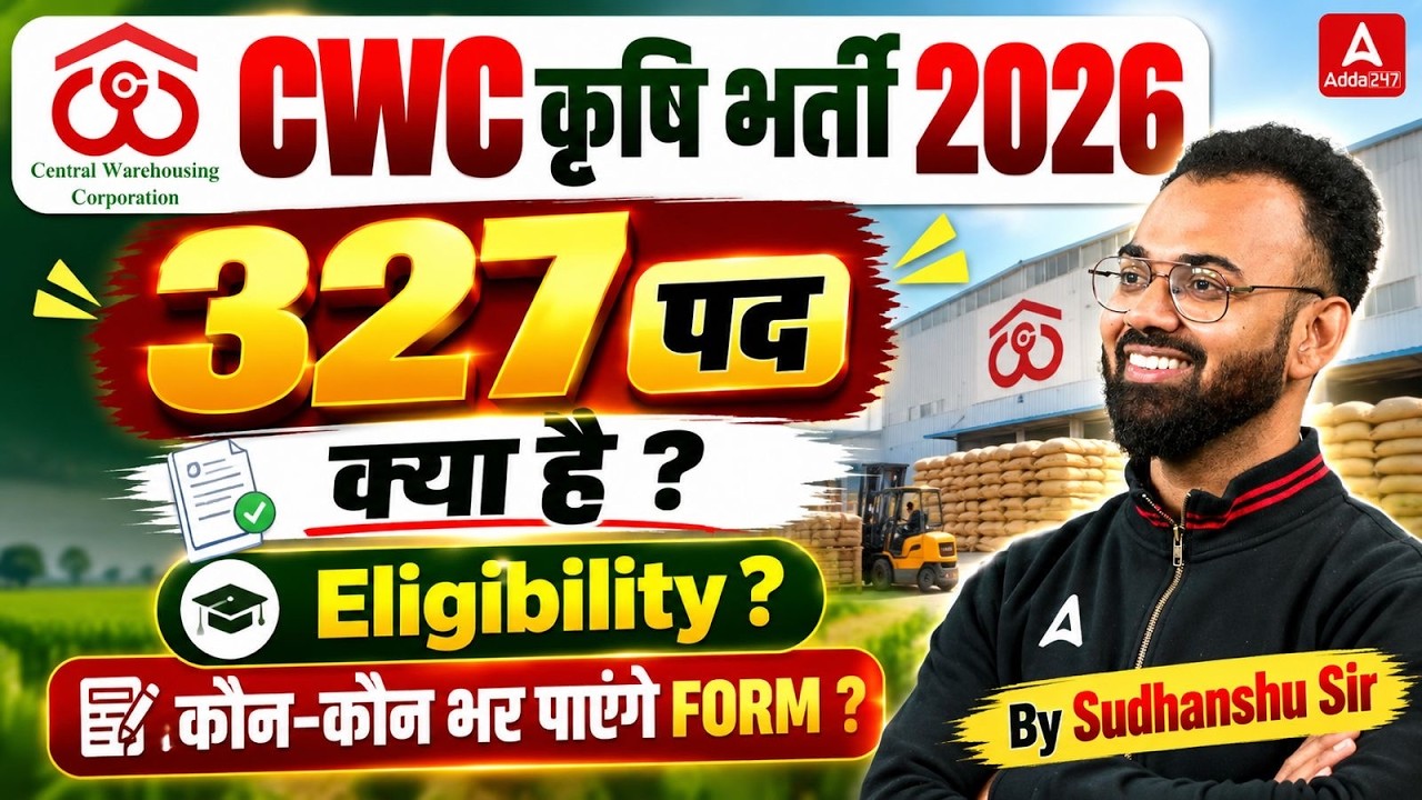 CWC Recruitment 2026 | CWC Eligibility 2026 | Who Can Fill CWC Form Fill UP 2026? | CWC Kya Hai?