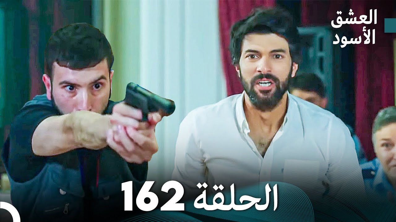 العشق الأسود الحلقة 162 (مدبلجة بالعربية) (Arabic Dubbed) - FULL HD