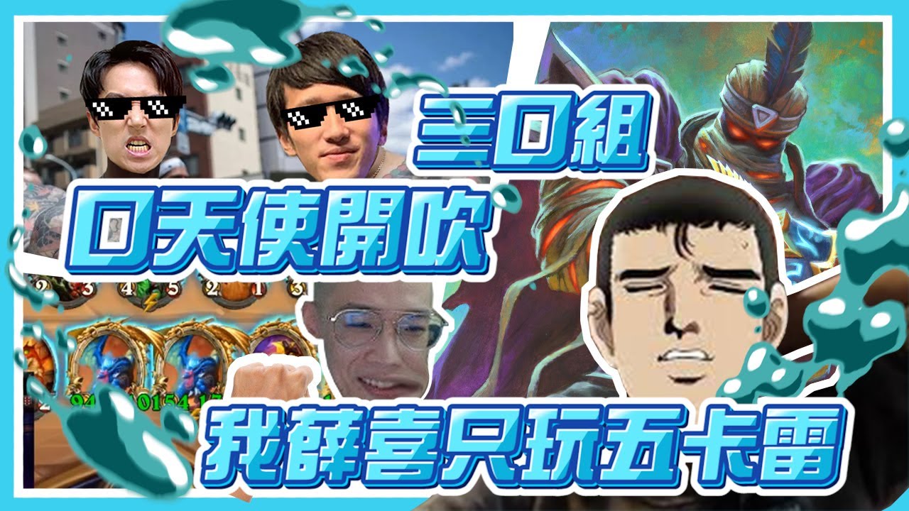 英雄戰場:拉法母  口天使上線了 不想卡也得卡