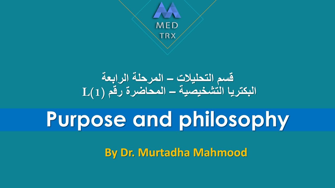 تحليلات | المرحلة الرابعة | البكتيريا التشخيصية | المحاضرة 1 كاملة