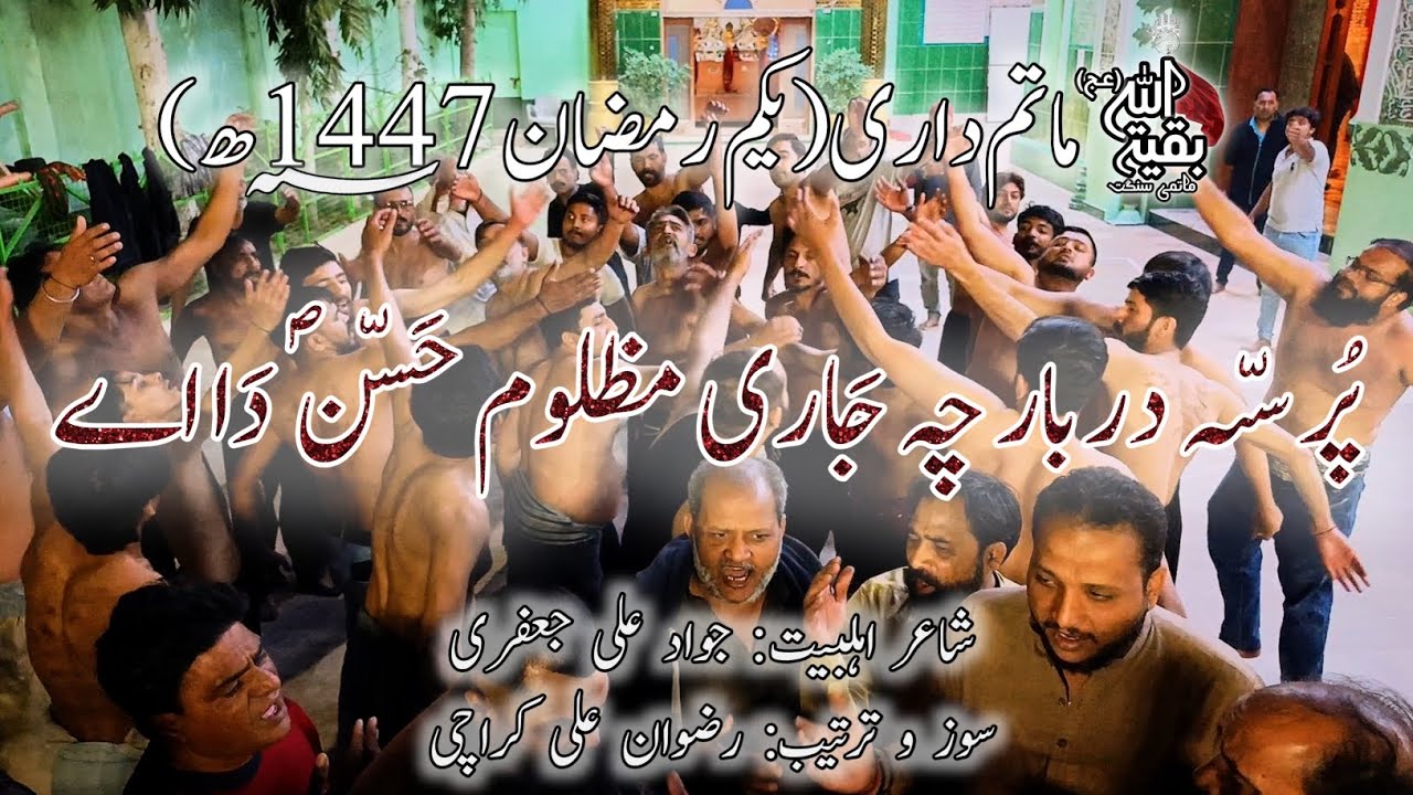 Pursa Darbar Ch  Jari Mazloom Hassan Da Aya|Baqiyatullah Matamdari|1st Ramzan 2026