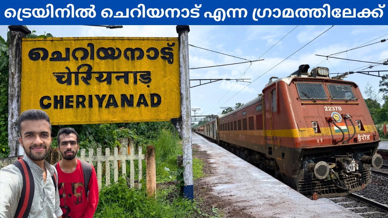 ചെറിയനാടിലേക്ക് 😍🚂 Cheriyanad Railway Station | Chengannur | Train Journey | Alappuzha 