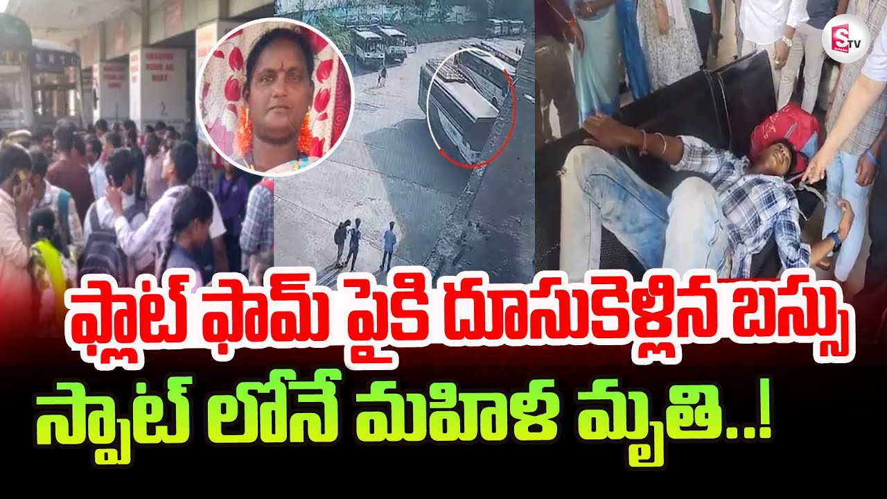 RTC Bus Incident at Visakhapatnam RTC Complex | @sumantvtirupati⁩