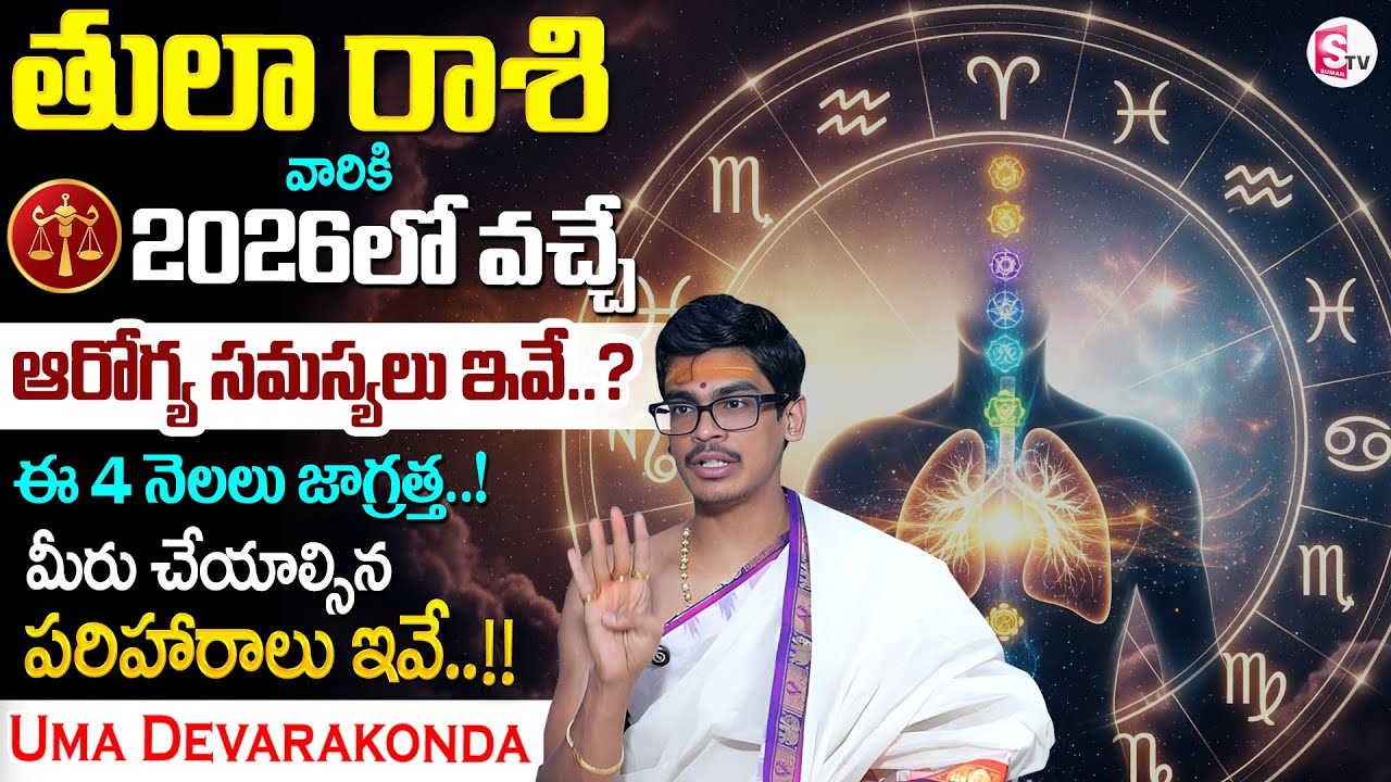 Uma Devarakonda :Thula Rasiphalalu 2026 in Telugu |Medical Astrology| LIBRA| SumanTV Anchor Nagaraju