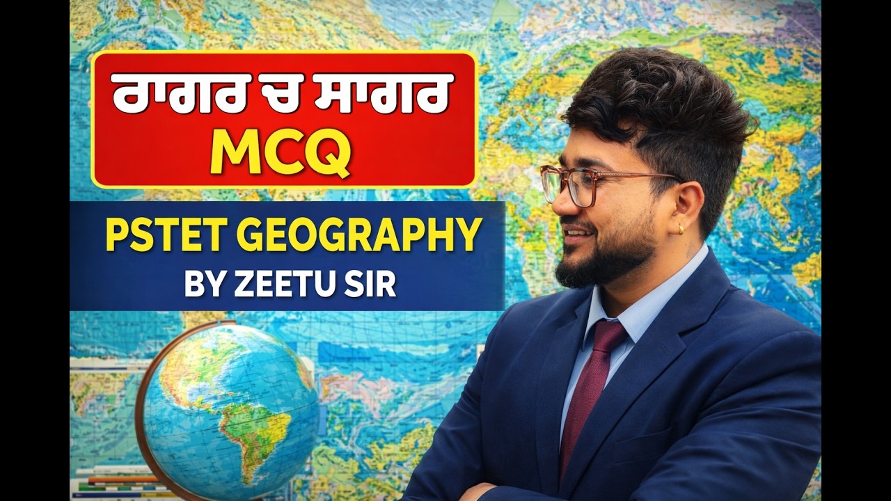 PSTET GEOGRAPHY MCQ BY ZEETU SIR ||NATIONAL COACHING CENTRE MANSA