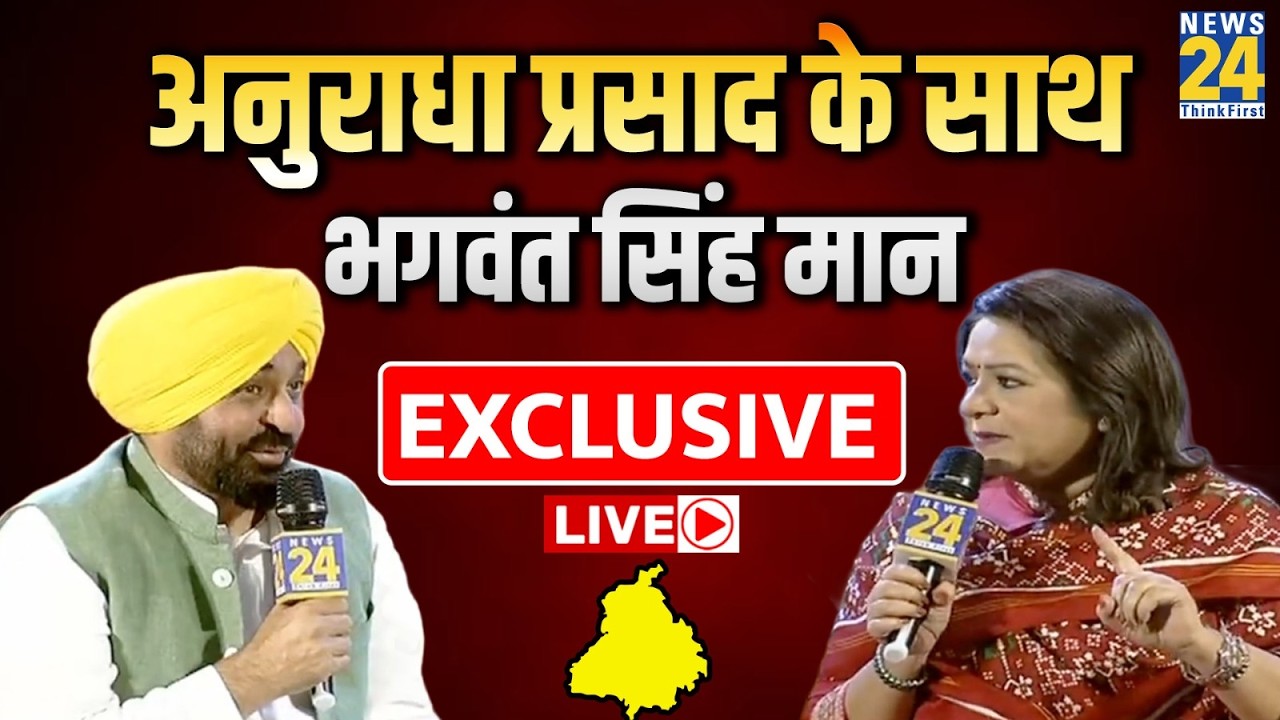 Punjab Election 2027:CM Bhagwant Singh Mann Exclusive |  Anurradha Prasad | AAP | Punjab Summit 2026