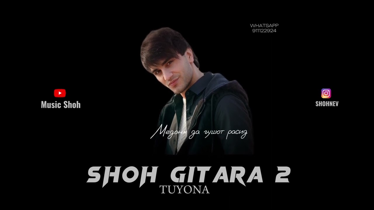 shoh ~|TREK GITAR 🎸_2  ! ВИДЕО КАДАЙ ХУДШ БА АЙФОН {2024