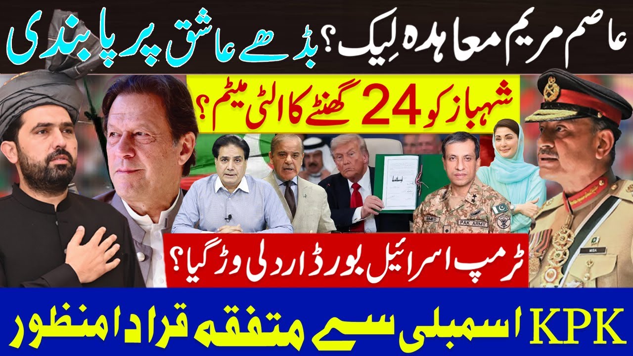 Explosive Asim–Maryam Deal Leaked | Old Lover’ Banned | Trump–Israel Board Shattered